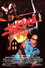 Skull: A Night of Terror!