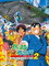 こちら葛飾区亀有公園前派出所 THE MOVIE2 UFO襲来! トルネード大作戦!!