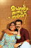 മാംഗല്യം തന്തുനാനേന