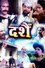 दशैं