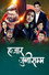 हजार जुनीसम्म