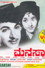 Manassakshi