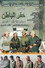 حفر اباطن
