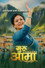 गुरुआमा