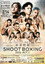 SHOOT BOXING 2026 act.1