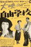 自由学校