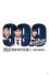 99.9-刑事専門弁護士- 完全新作SP新たな出会い篇 〜映画公開前夜祭〜