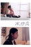 水の花