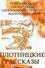 Плотницкие рассказы