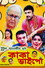Kaka Bhaipo