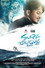 Sinopsis Surf This Love Gelora Juara