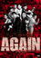 アゲイン
