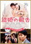 結婚の報告