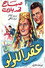 عقد اللولو