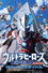 ウルトラヒーローズEXPO 2023 サマーフェスティバル IN 池袋・サンシャインシティ