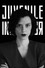 Juvenile Inspektor: The Shadow Over Jõhvi