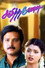 சந்தித்த வேளை