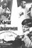 Кыш и Двапортфеля