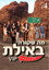 מה שקורה באילת VIP
