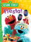 Sesame Street: Fiesta!
