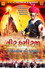 Veer Hamirji – Somanath Ni Sakhate
