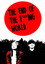 The End of the F World