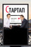 Стартап