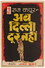 अब दिल्ली दूर नहीं
