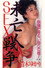 未亡人ＳＥＸ戦争