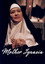 Mother Ignacia: Ang Uliran