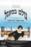 גולם במעגל