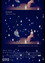 東京流星群