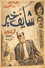 شايف خير