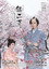 銀二貫—梅が枝の花かんざし—