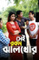 সেই রকম ঝাল খোর