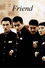 친구