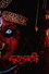 कठपुतली : The Puppet