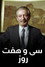 37 روز