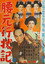 腰元行状記