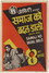 समाज को बदल डालो