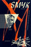 Smyk