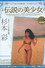 Aya Sugimoto - Legend of Beautiful Girl