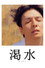 渇水