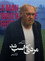 مردی که اسب شد