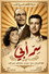 سر أبي
