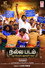 நல்ல படம்