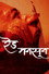 Red Monsoon