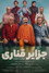 جزایر قناری