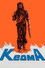 Keoma