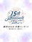 AKB48単独コンサート ～好きならば好きだと言おう～